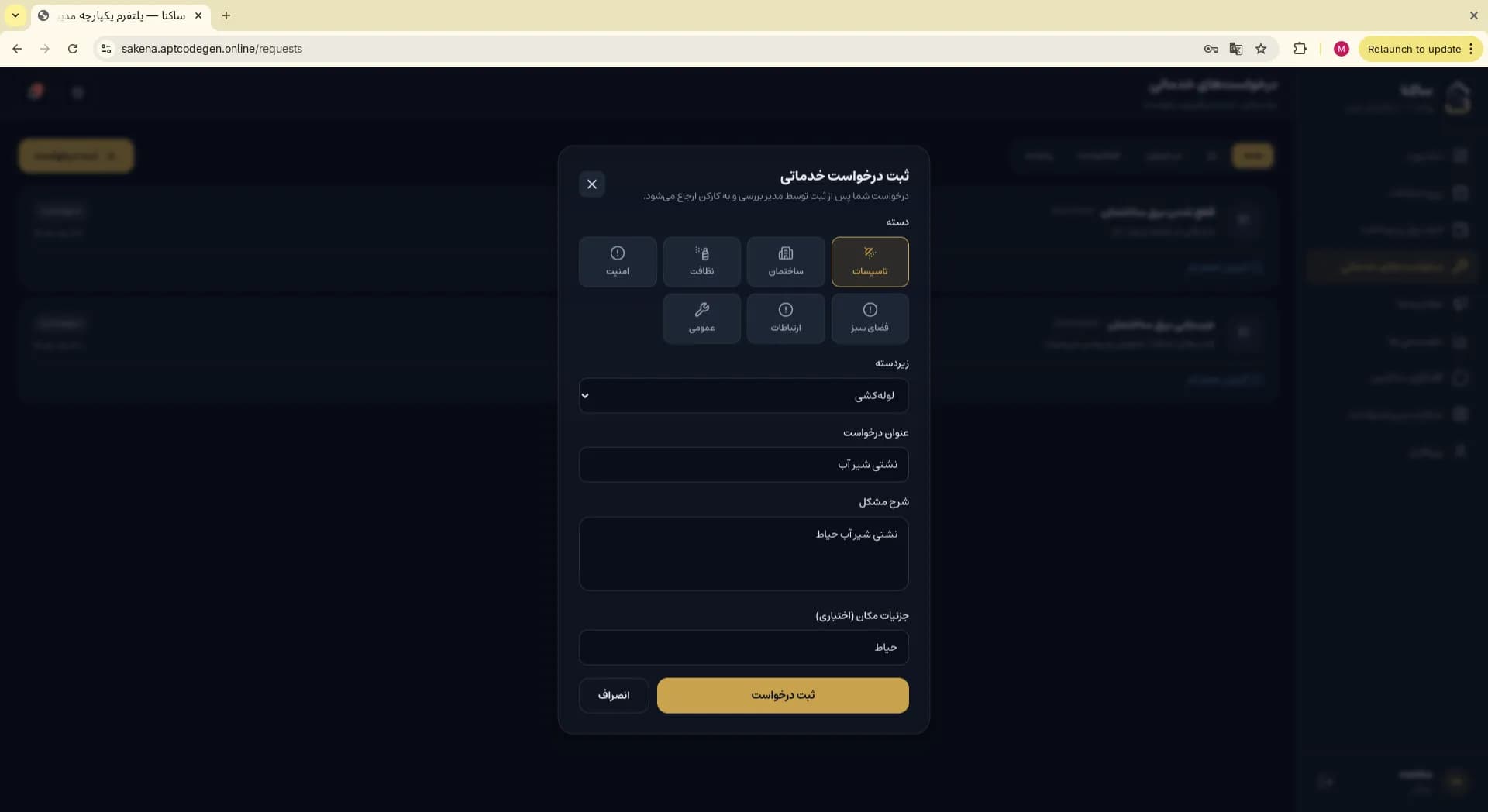 Create service request modal for a plumbing leak