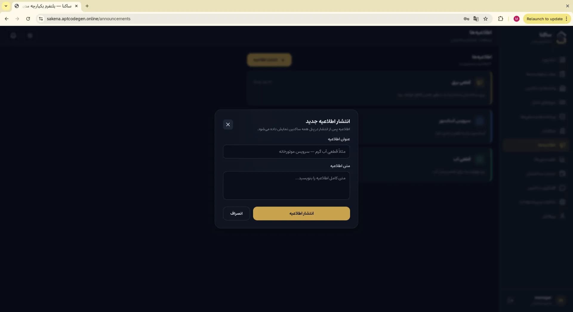 Publish announcement modal