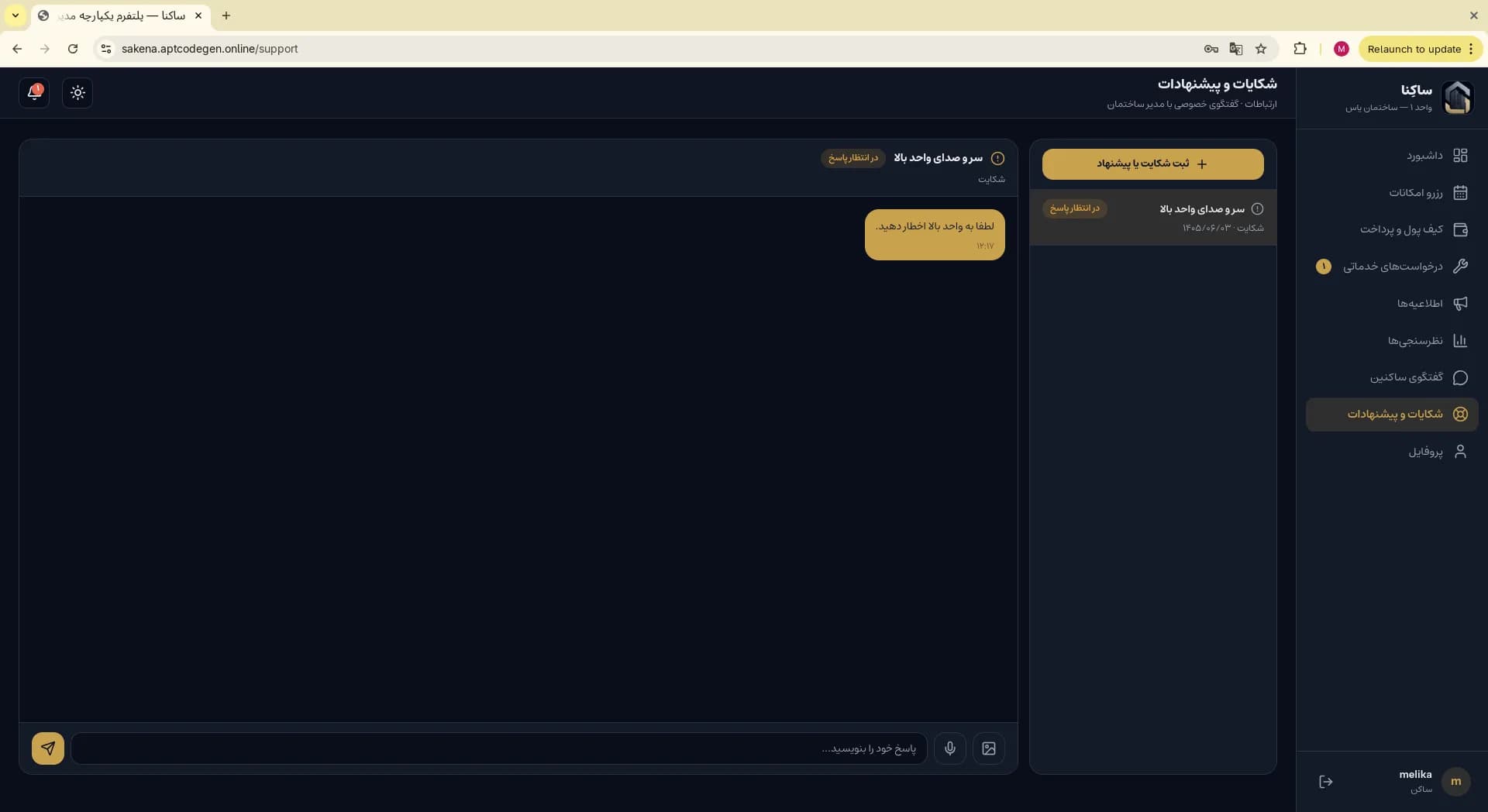 Complaint conversation thread with the building manager