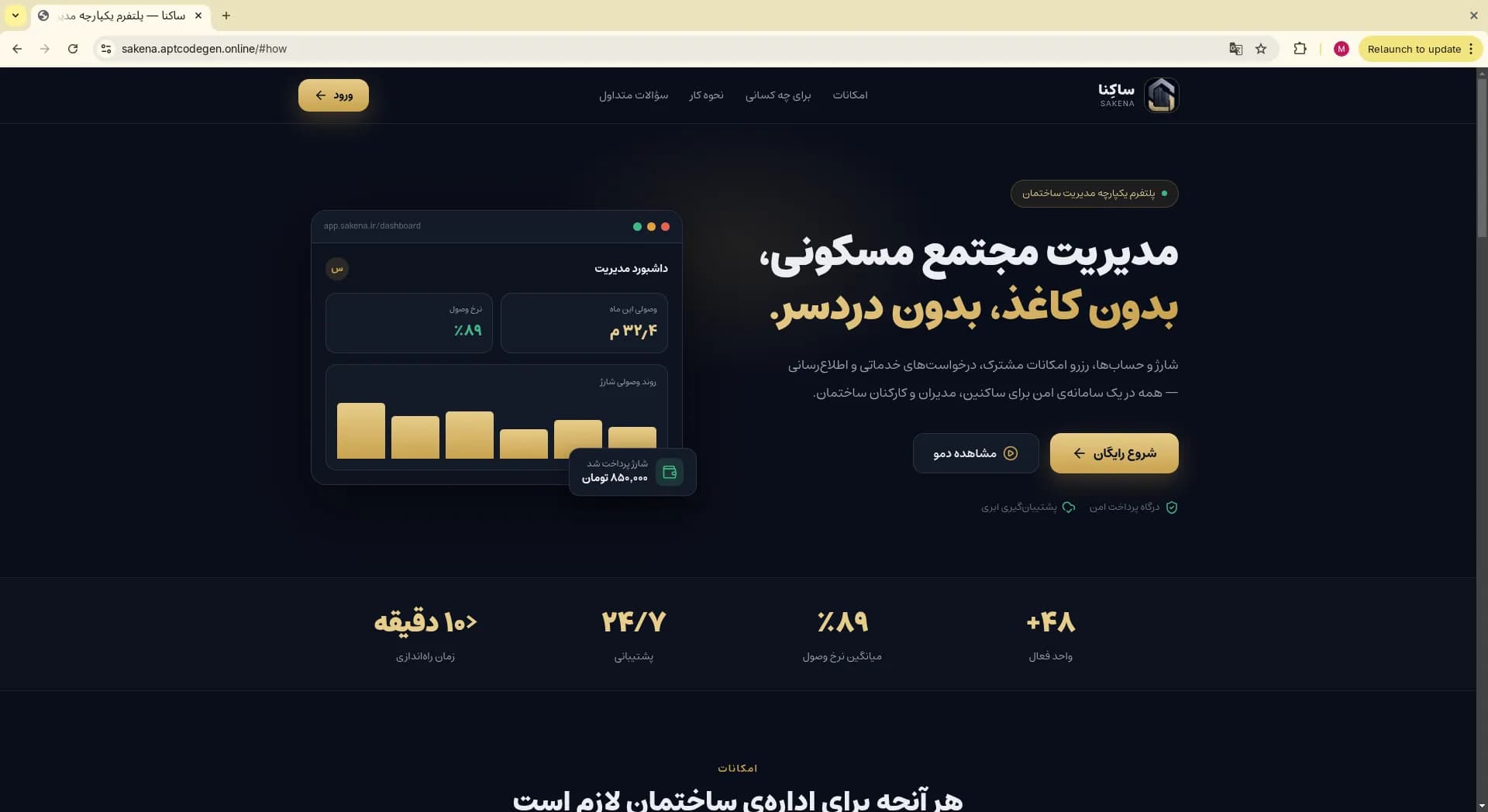 Sakena marketing landing page with dashboard preview
