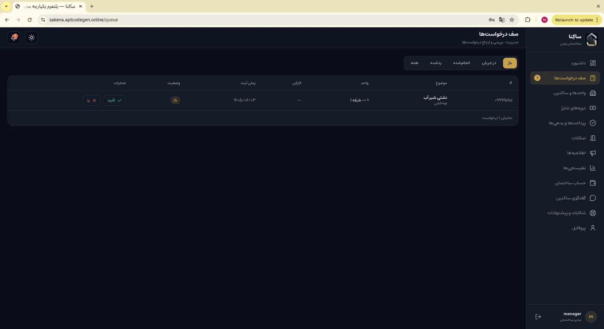 Manager request queue with open plumbing ticket