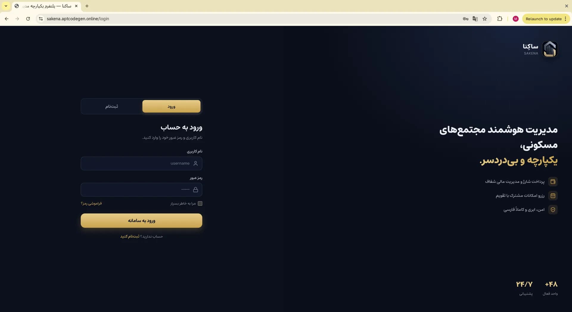 Sakena sign-in screen