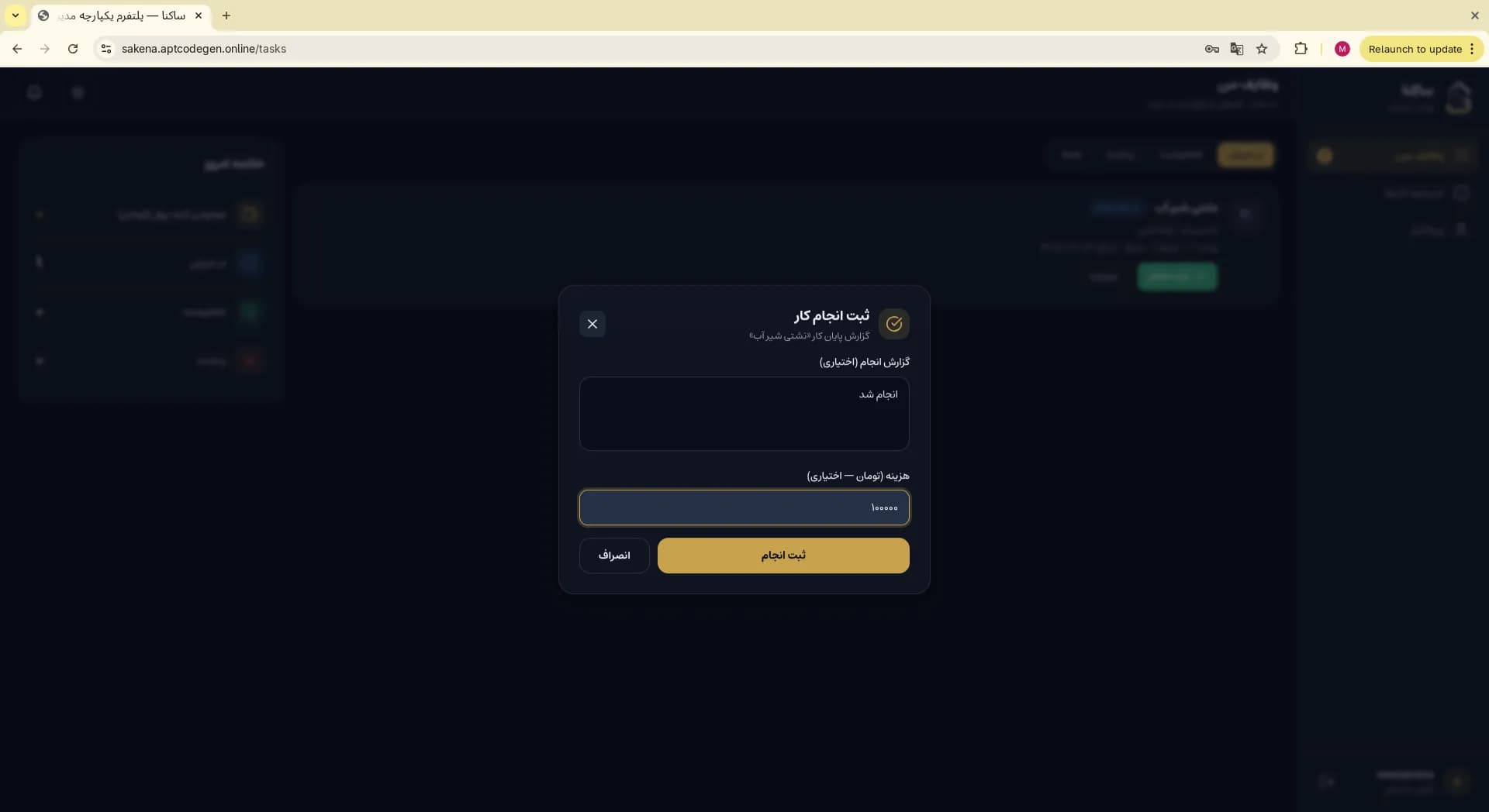 Complete-work modal with report and cost fields